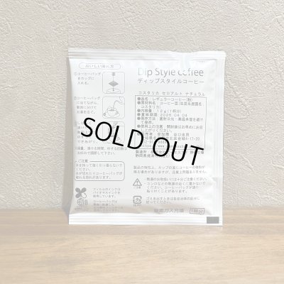 画像4: 【ネコポス配送】ディップスタイルコーヒー(14個入)