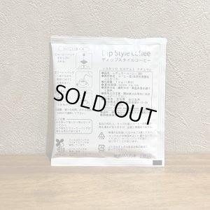 画像4: 【ネコポス配送】ディップスタイルコーヒー(14個入) (4)